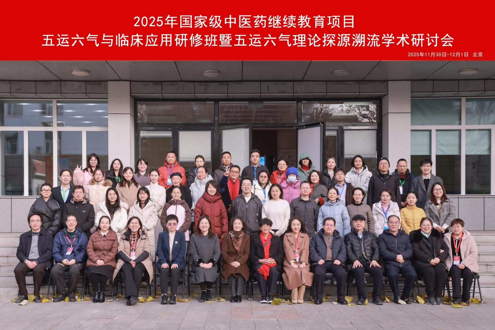五运六气-大合影.png