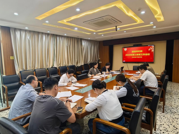 纪委工作会.png